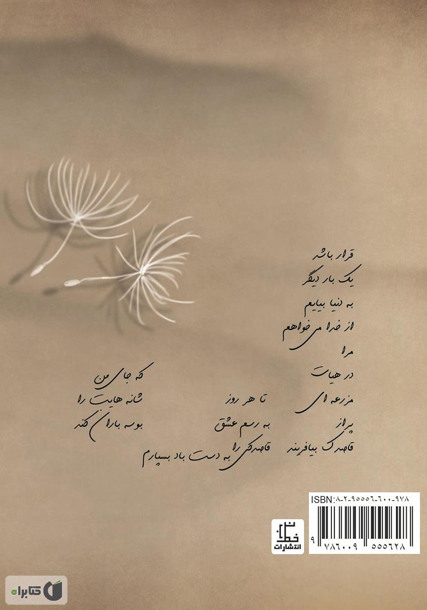 پشت جلد کتاب کتاب یک فنجانهای تو