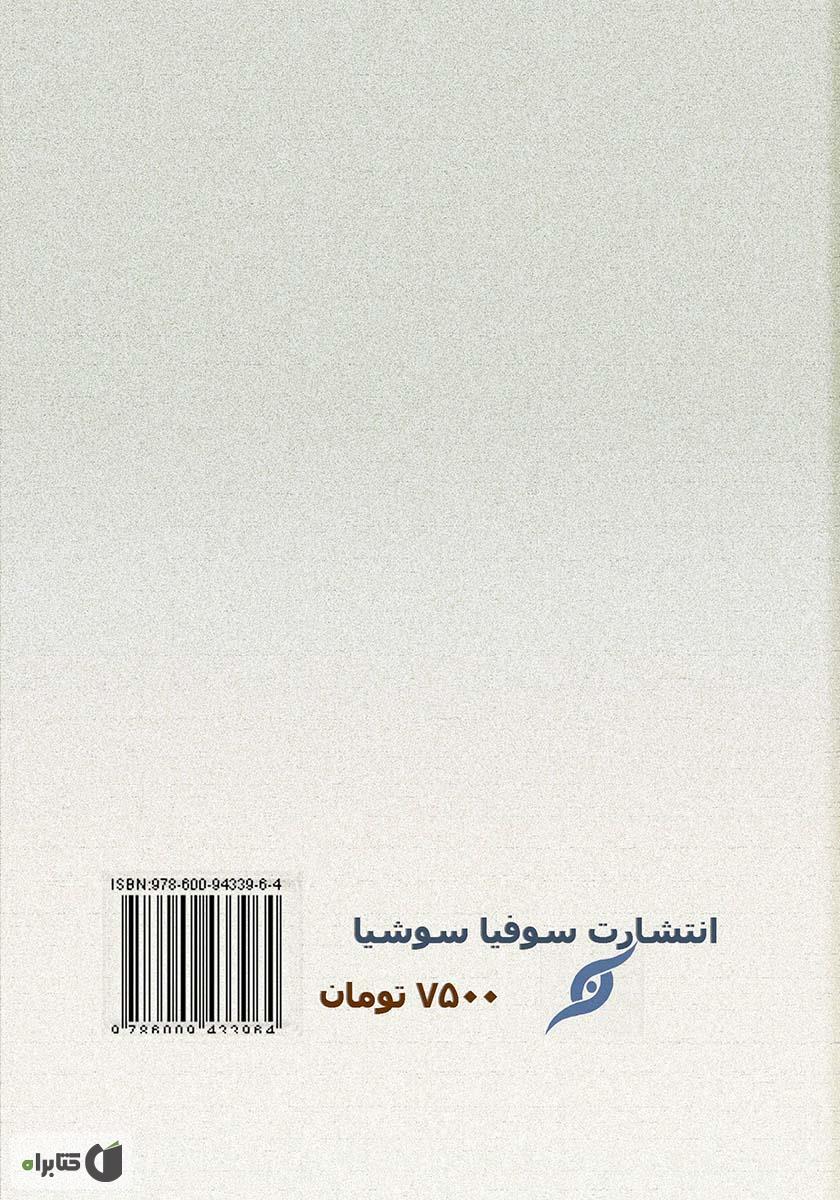 پشت جلد کتاب کتاب واژهنامه هستیشناسی فلسفی