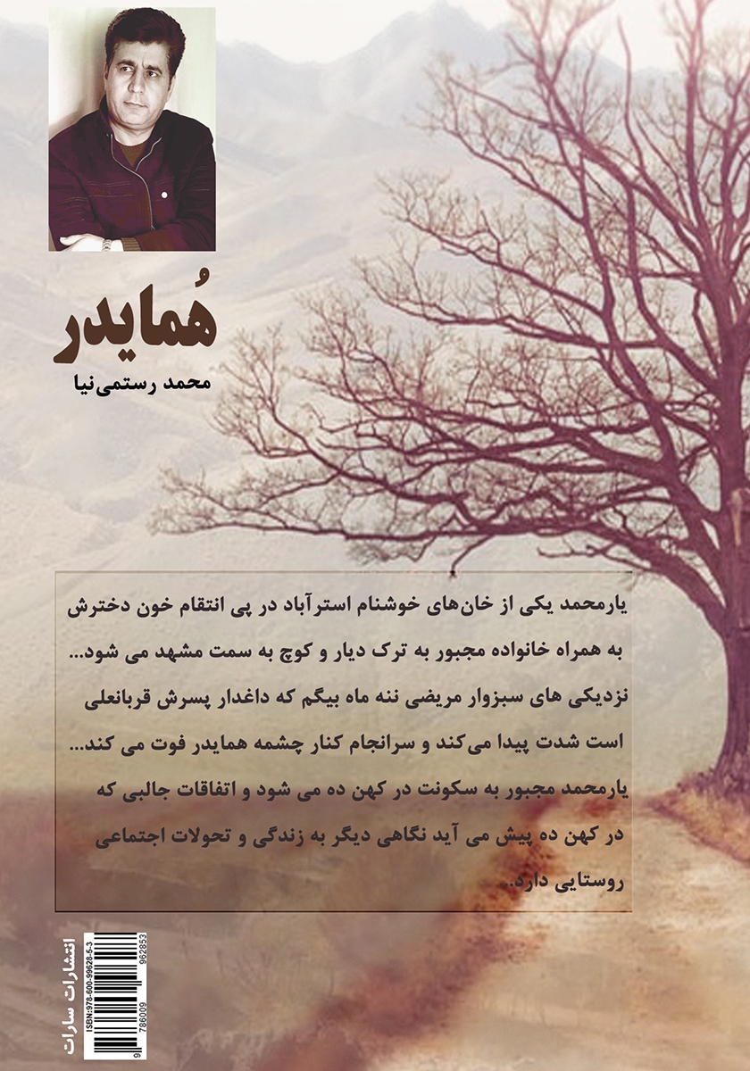 پشت جلد کتاب همایدر