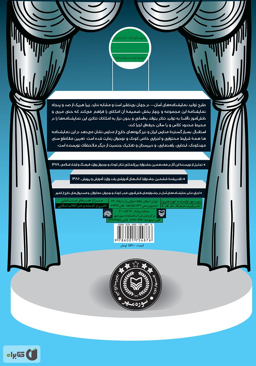 پشت جلد کتاب نمایشنامه فقط به فکر خودت نباش
