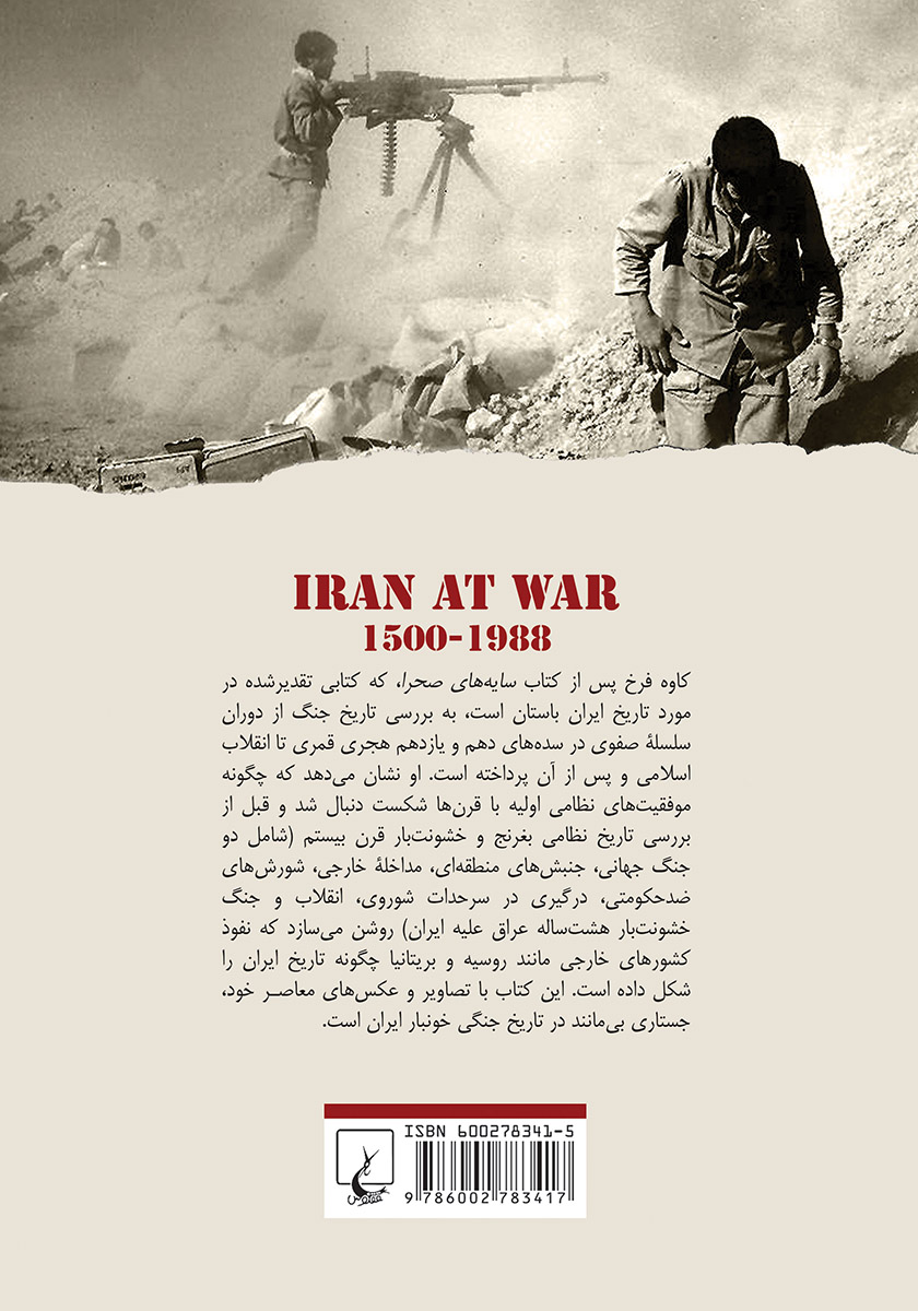 پشت جلد کتاب ایران در جنگ