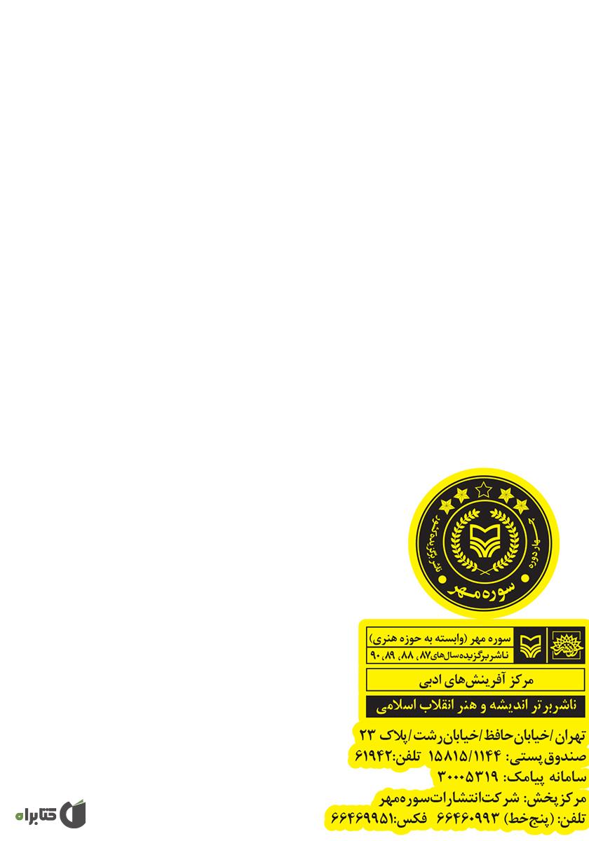 پشت جلد کتاب بانوی رنگین کمان: زندگینامه داستانی اشرف قندهاری (بهادر زاده)