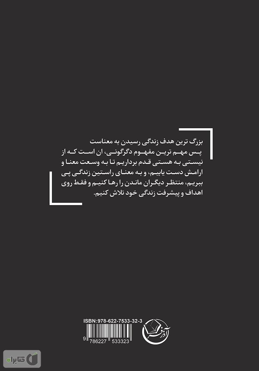 پشت جلد کتاب قدرت تنهایی