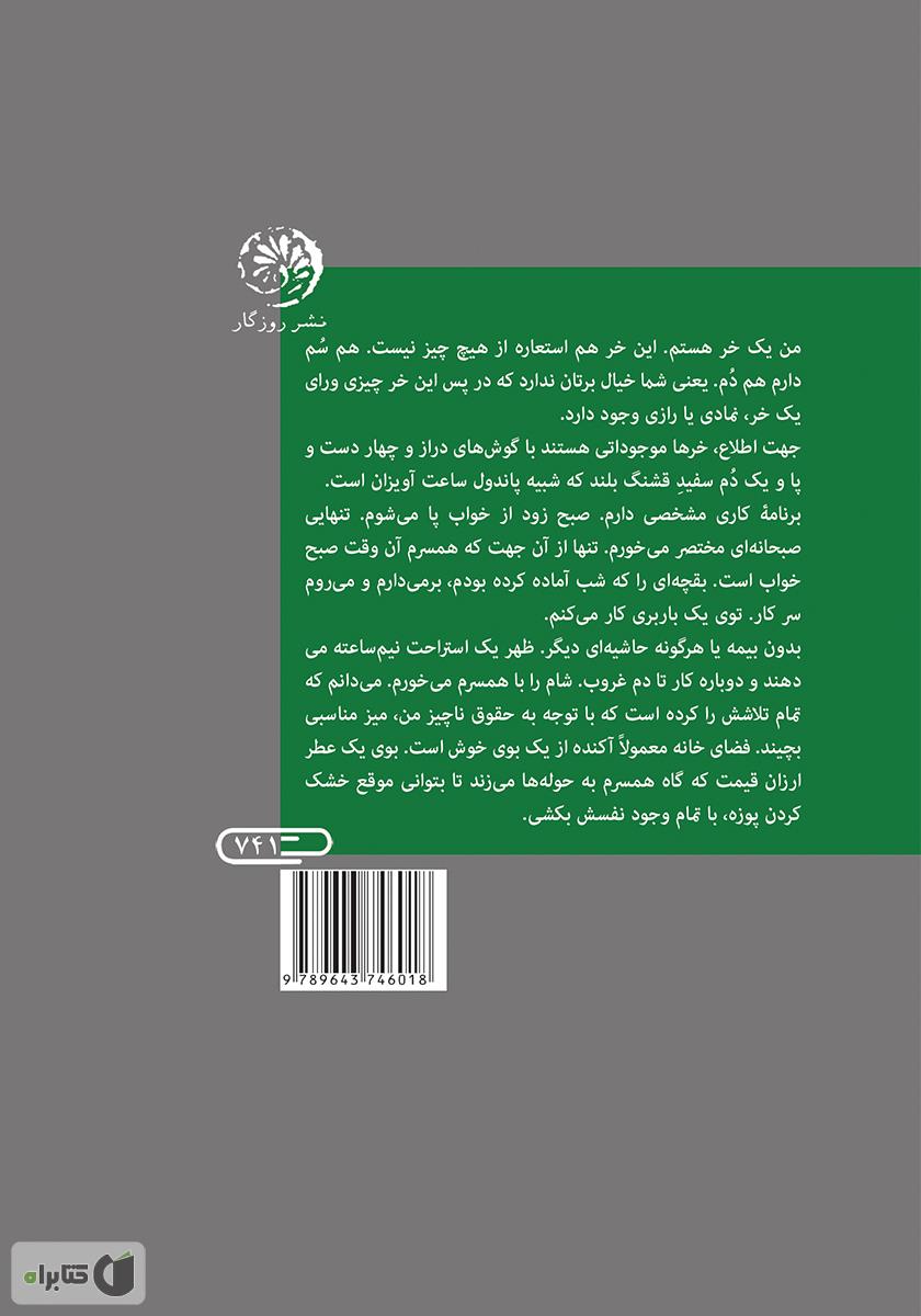 پشت جلد کتاب جنگل آدمها