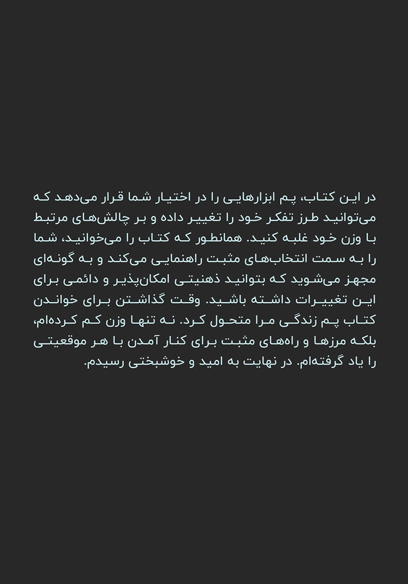 پشت جلد کتاب با هیپنوتیزم لاغر شو!