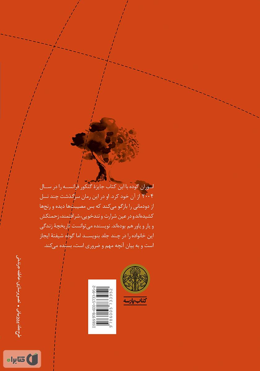 پشت جلد کتاب کتاب خورشید خانواده‌ی اسکورتا