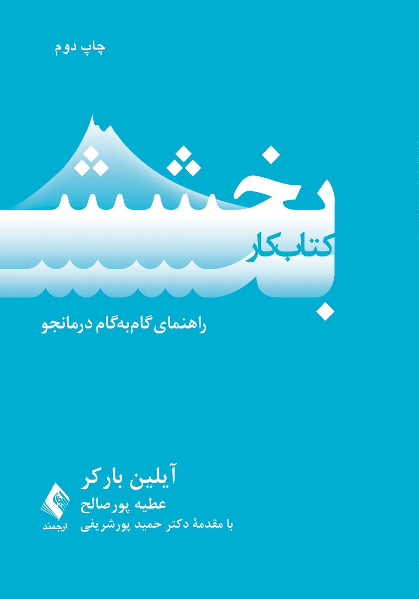 کتاب کار بخشش