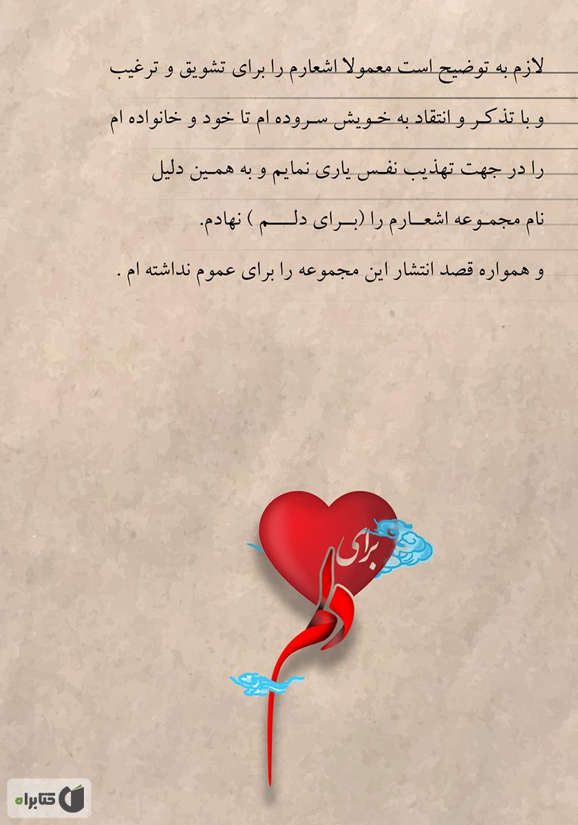 پشت جلد کتاب کتاب برای دلم