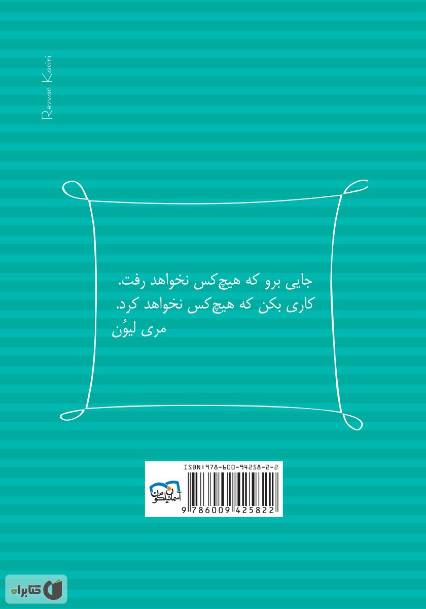 پشت جلد کتاب زنانی که جرات کردند