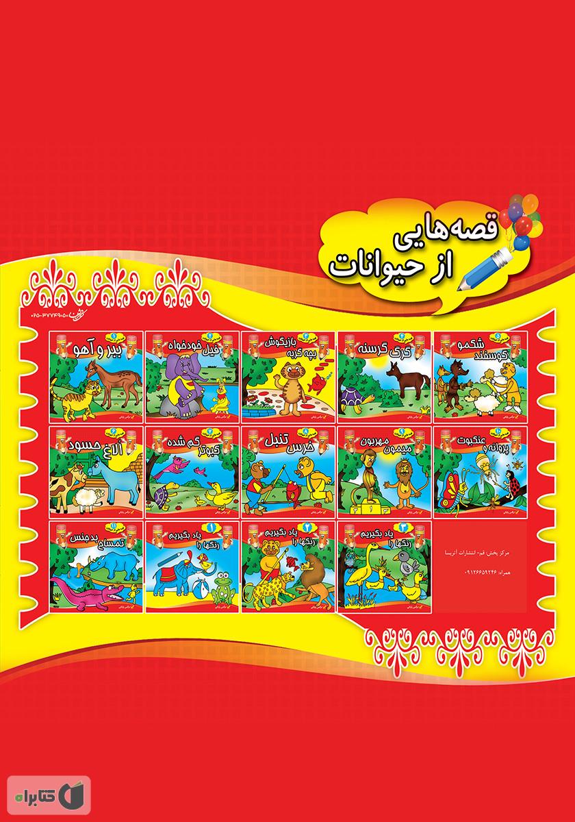 پشت جلد کتاب گوسفند شکمو