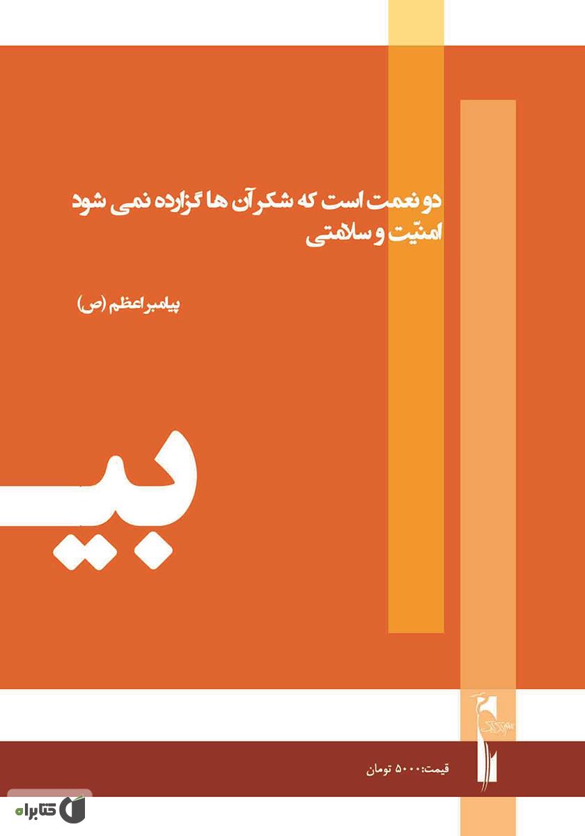 پشت جلد کتاب کتاب بیمار