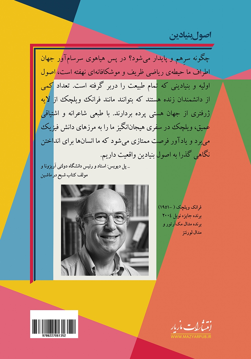 پشت جلد کتاب اصول بنیادین
