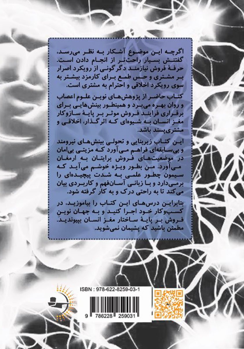 پشت جلد کتاب فروش به سبک نورونی