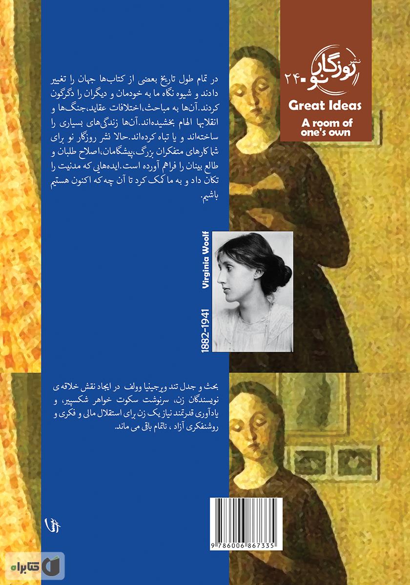 پشت جلد کتاب کتاب اتاقی از آن خود