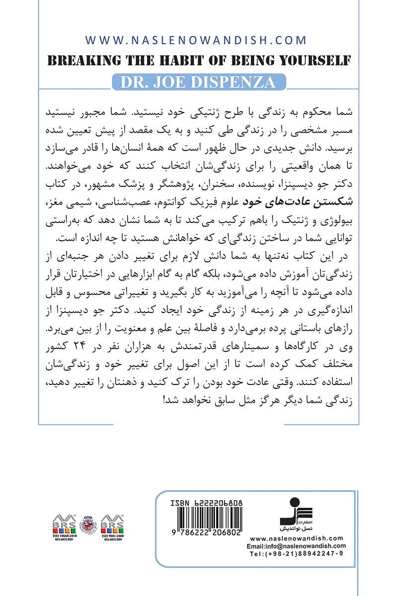 پشت جلد کتاب شکستن عادتهای خود