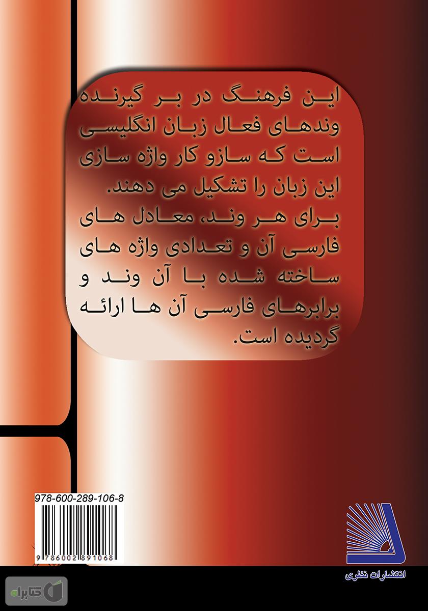 پشت جلد کتاب وندنامه - جلد اول