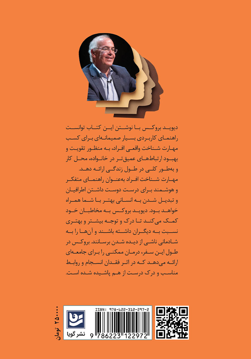 پشت جلد کتاب مهارت شناخت افراد