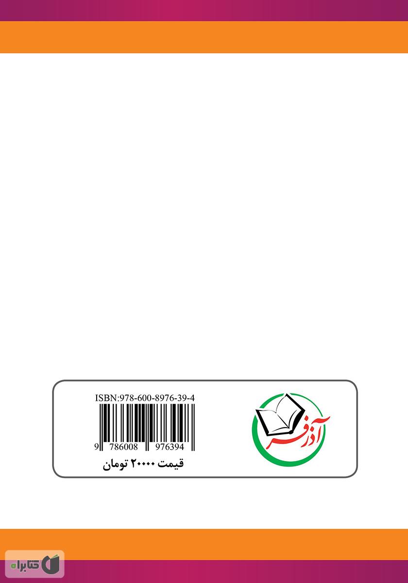 پشت جلد کتاب کتاب جایگاه اوقات فراغت در اسلام