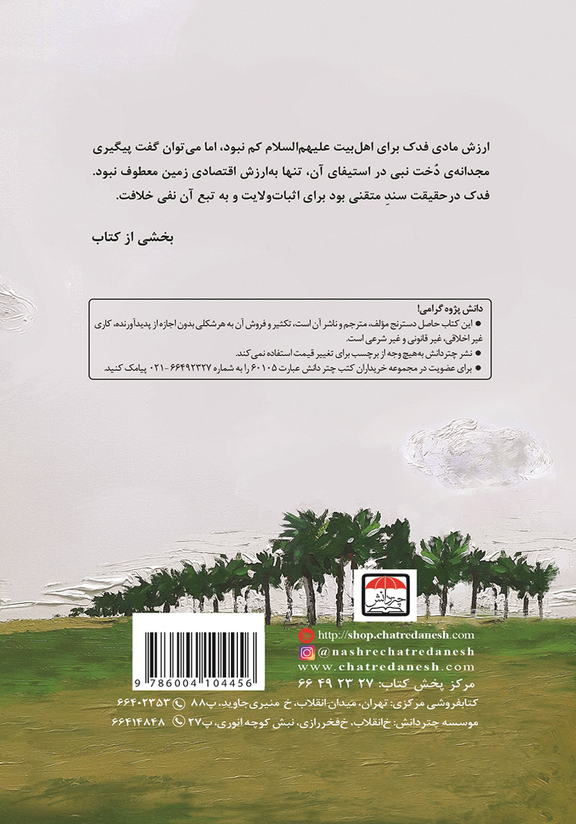 پشت جلد کتاب بوستان سماویه