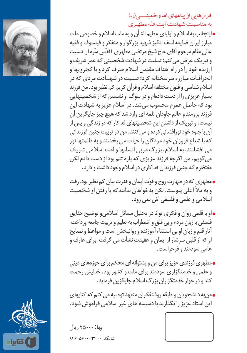 پشت جلد کتاب توحید