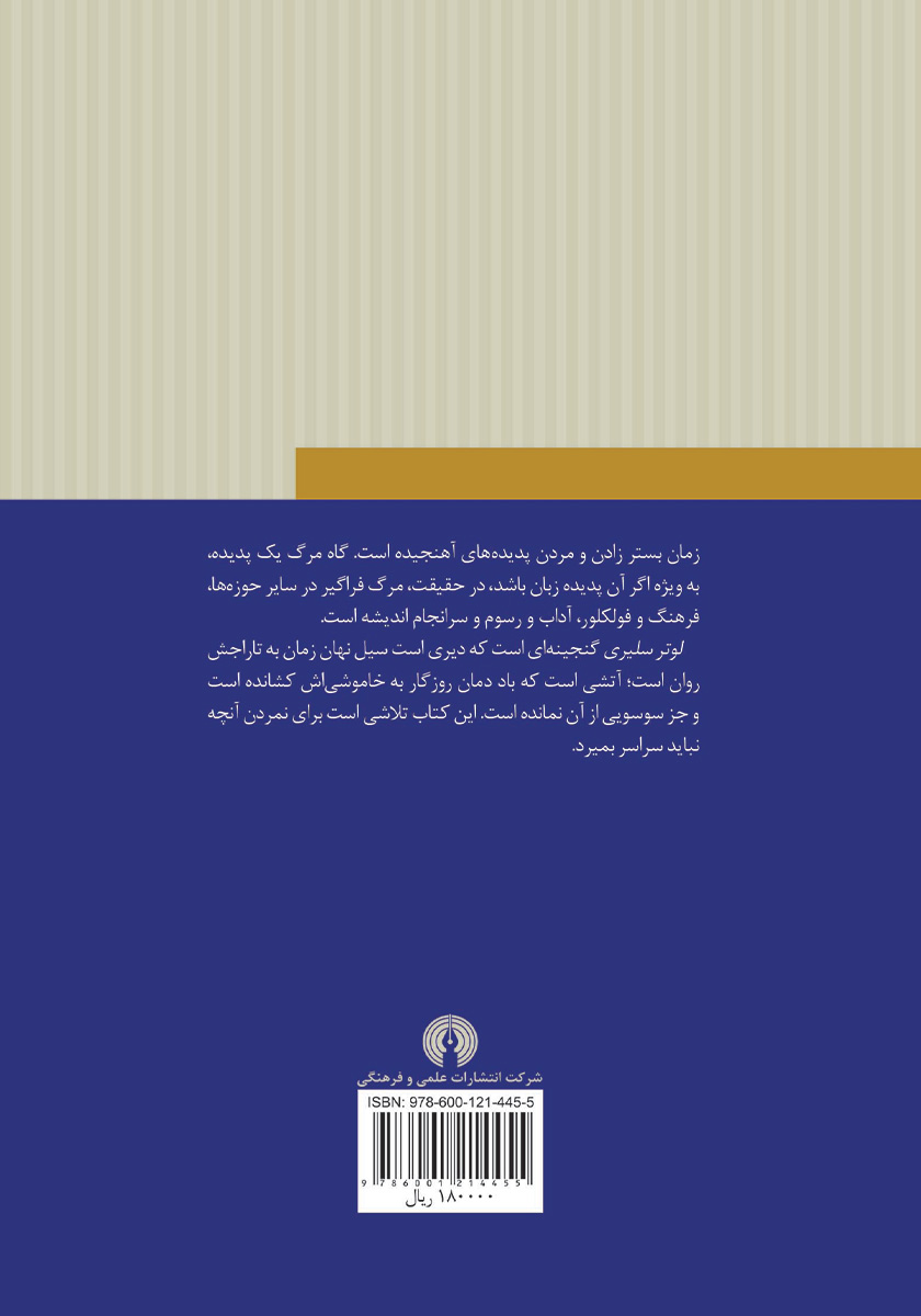 پشت جلد کتاب لوتر سلیری