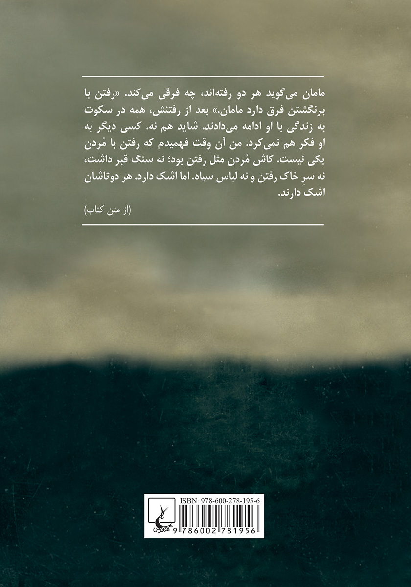 پشت جلد کتاب سگ خارجی