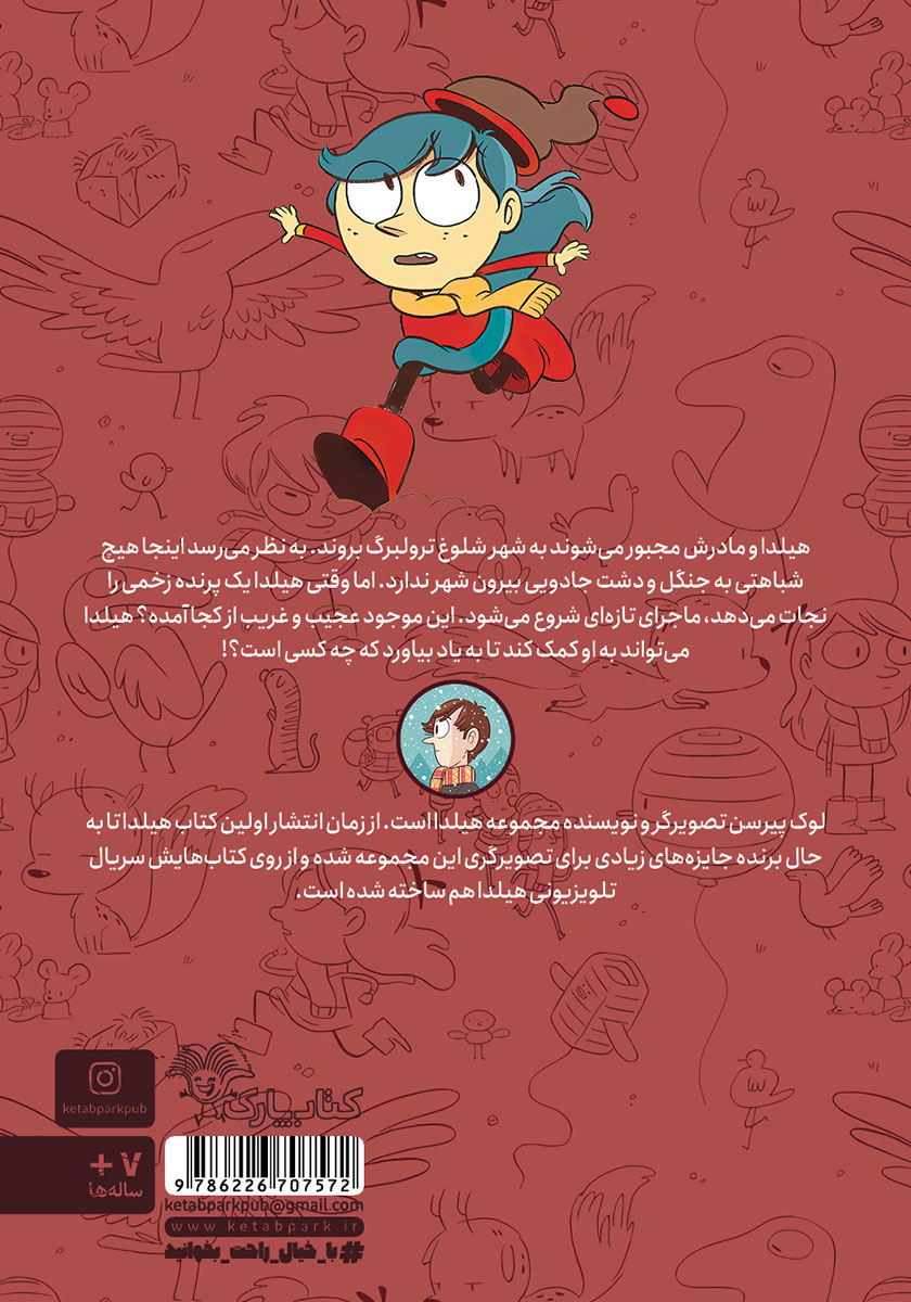 پشت جلد کتاب هیلدا و جشن پرنده