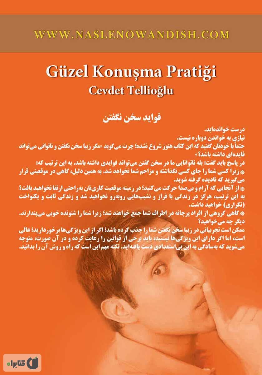 پشت جلد کتاب تمرینهای کاربردی برای زیبا سخن گفتن