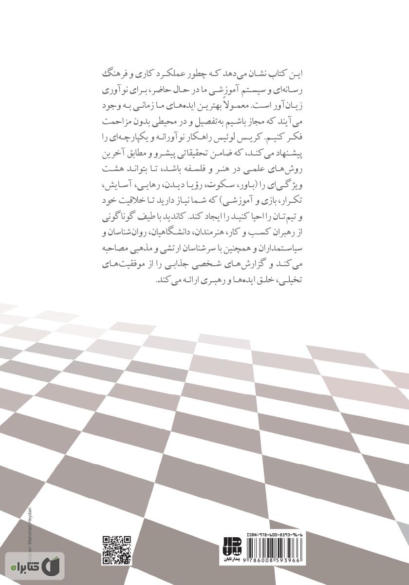 پشت جلد کتاب این قدر کار نکن، یه کم فکر کن