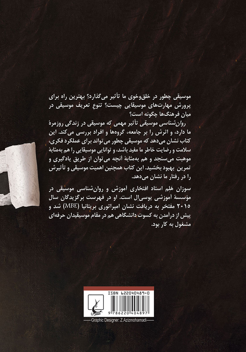 پشت جلد کتاب کتاب روانشناسی موسیقی