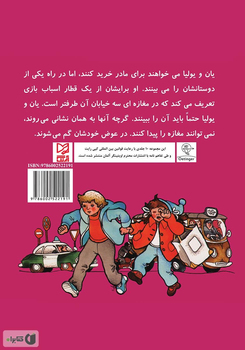 پشت جلد کتاب یان و یولیا گم می‌شوند