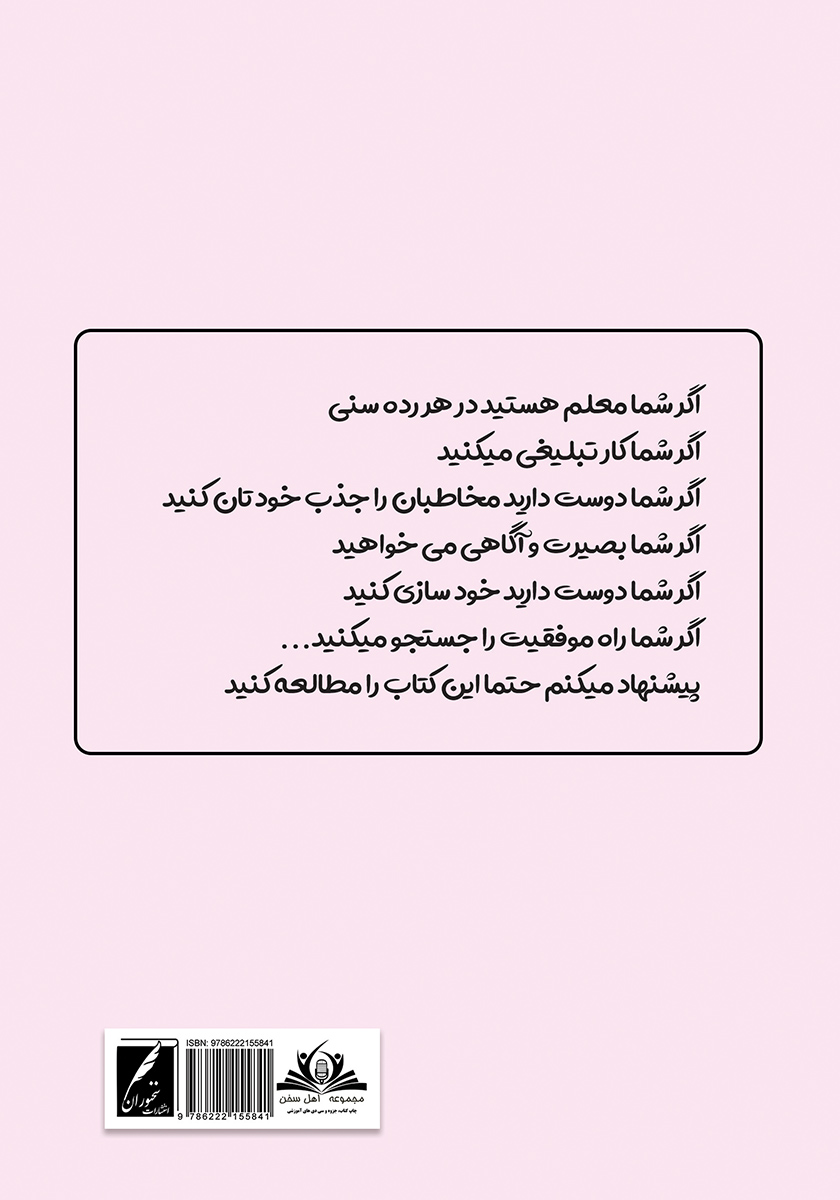 پشت جلد کتاب مربی اگر اینگونه بود