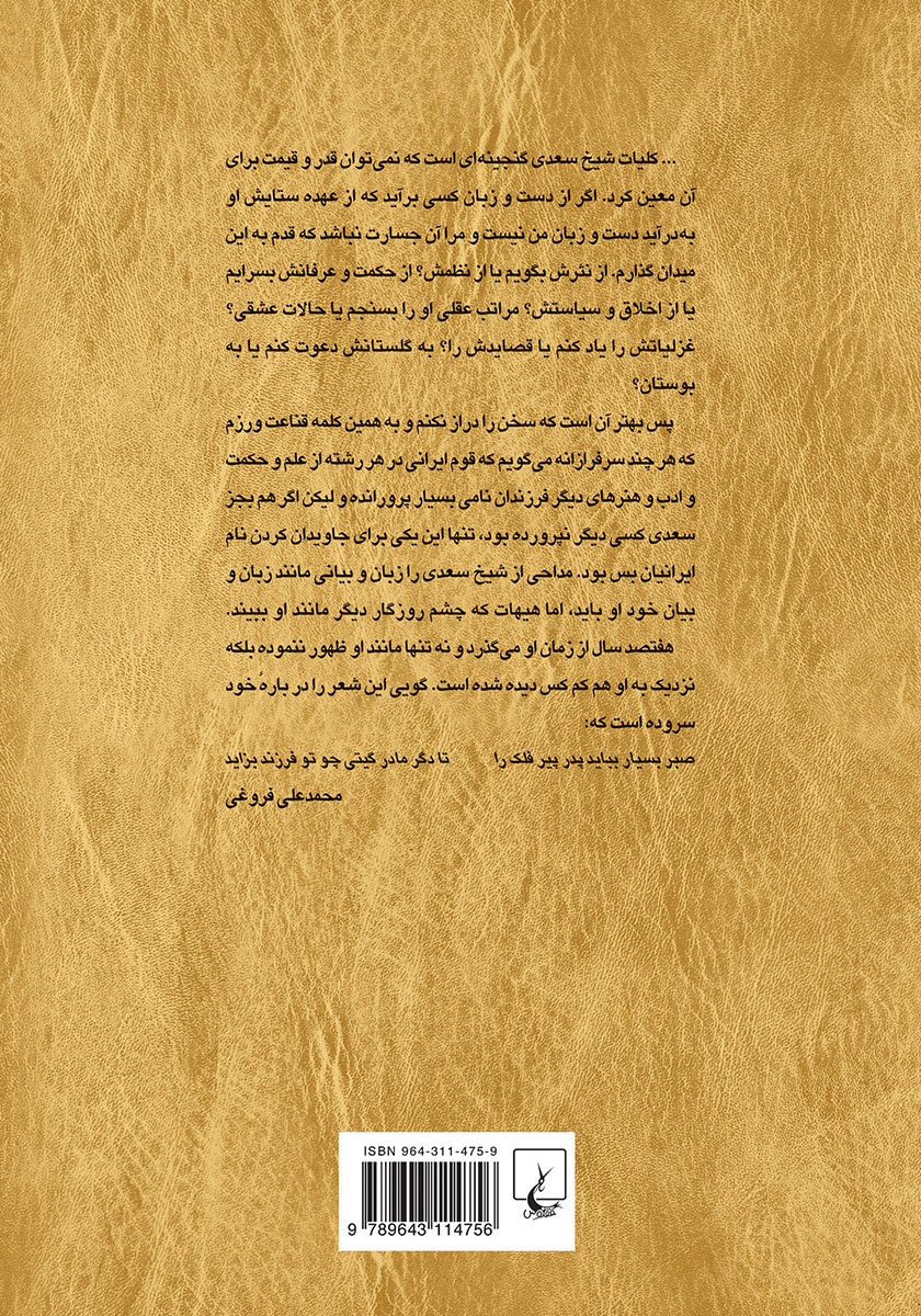 پشت جلد کتاب گلستان سعدی
