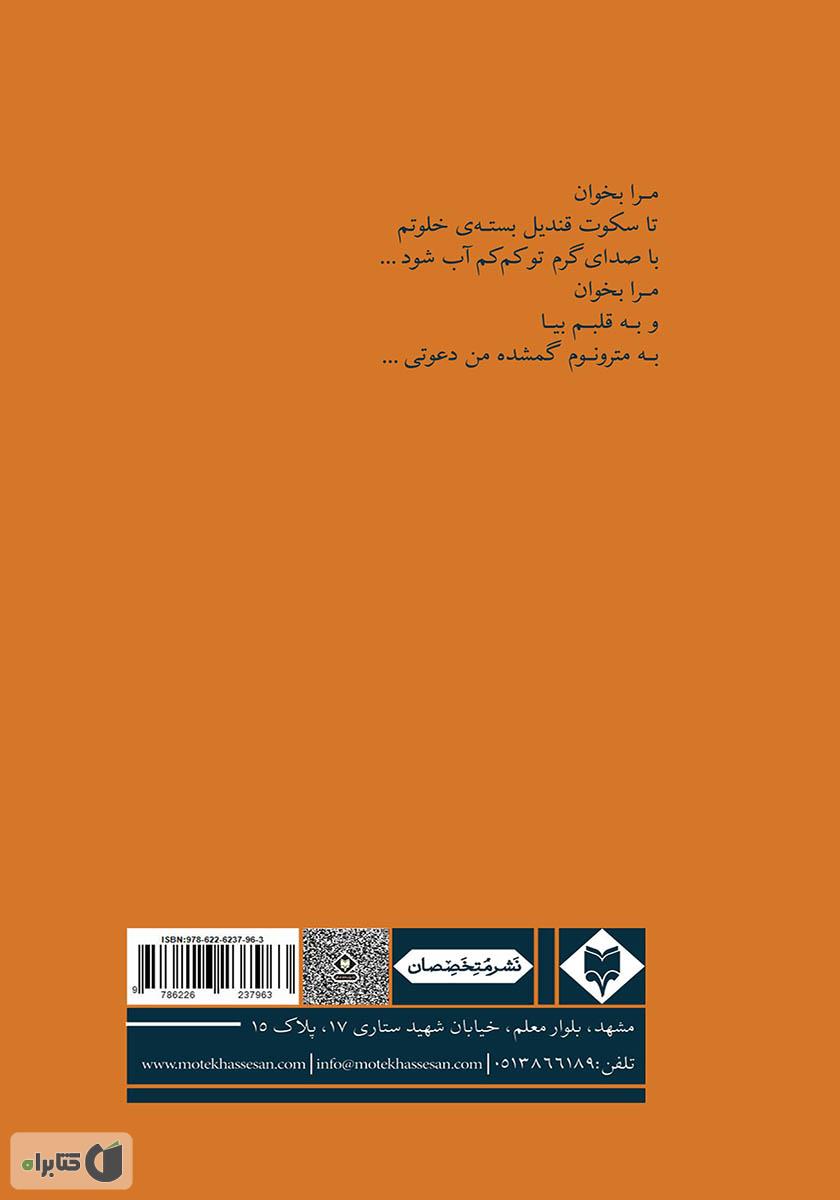 پشت جلد کتاب کتاب مترونوم گمشده من
