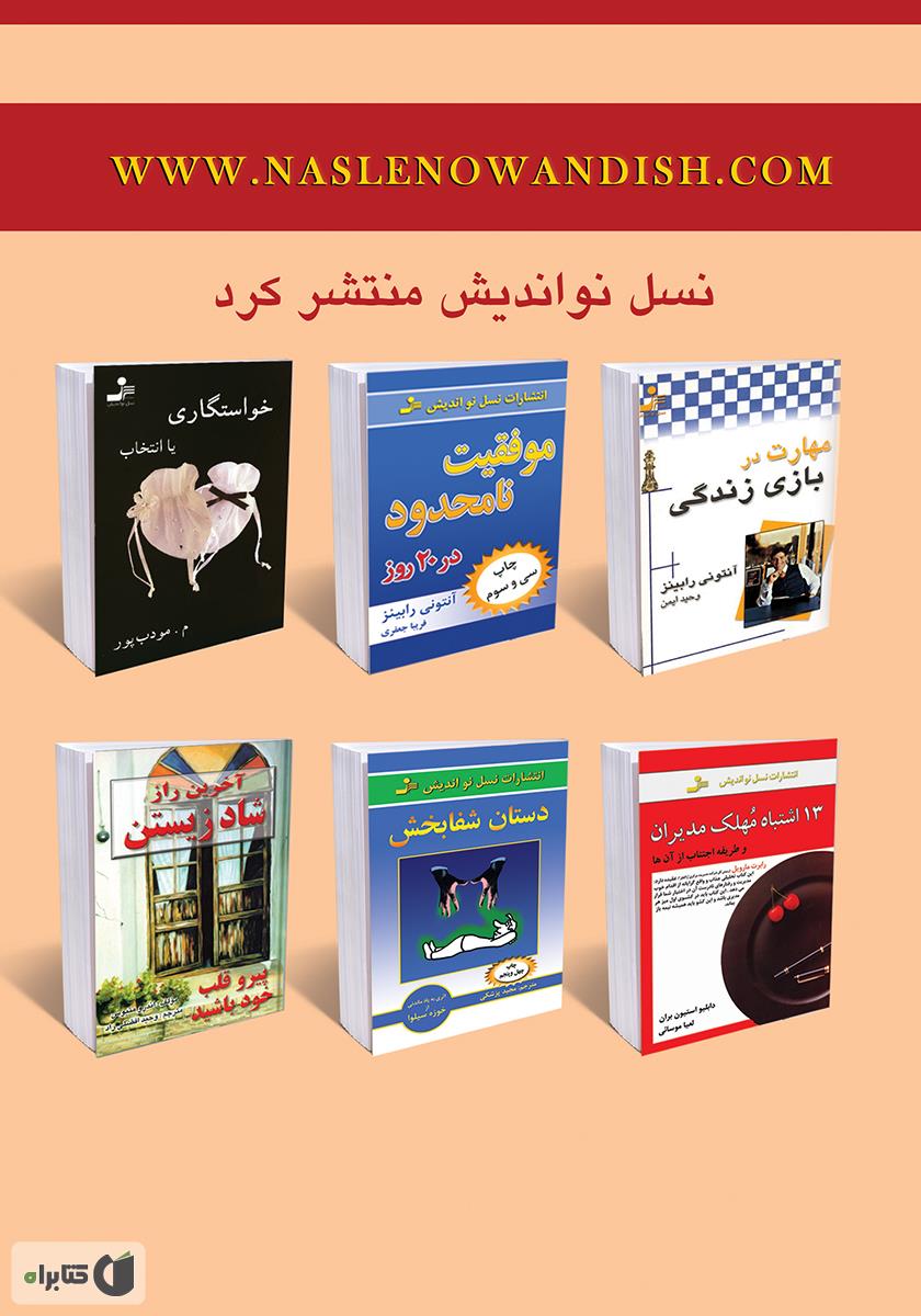 پشت جلد کتاب بازگشت به عشق