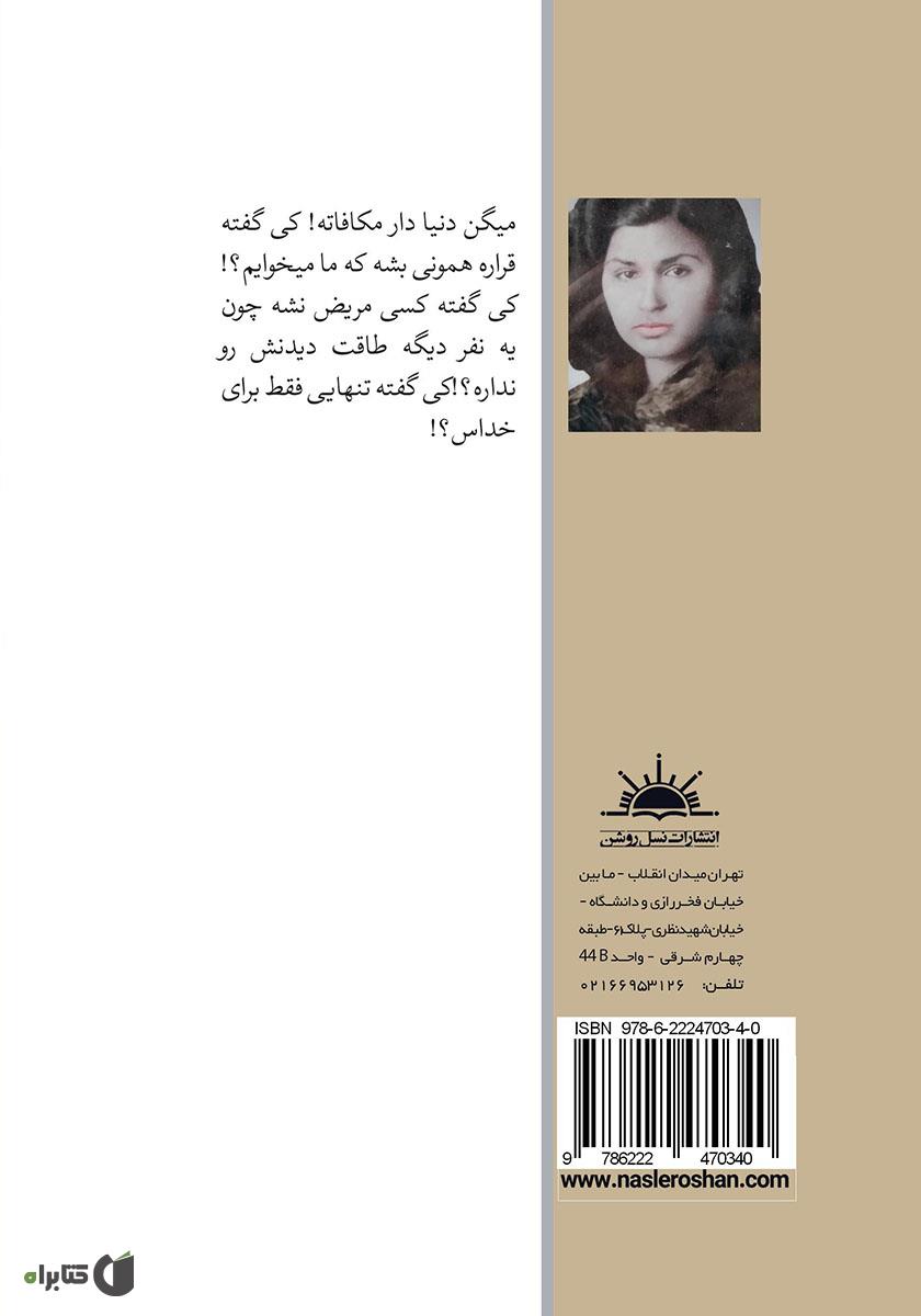پشت جلد کتاب ماه طلعت