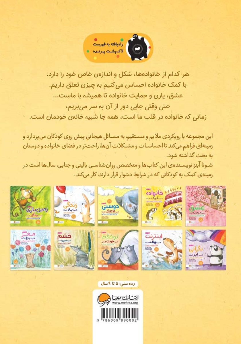 پشت جلد کتاب خانواده شبیه کیک است