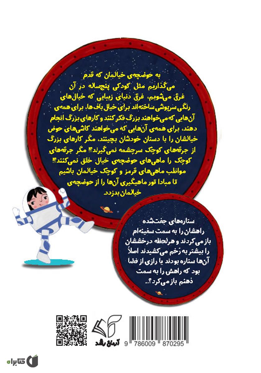 پشت جلد کتاب آدم فضایی