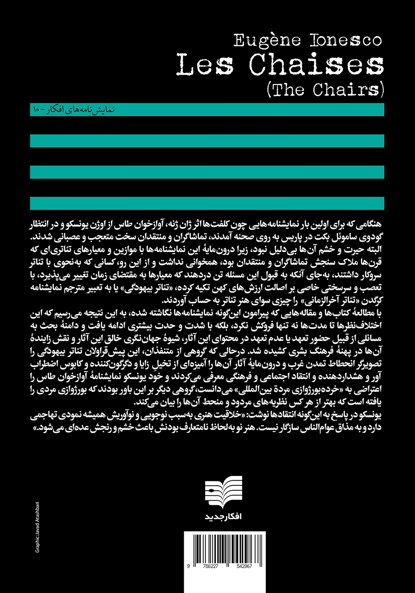 پشت جلد کتاب صندلی‌ها