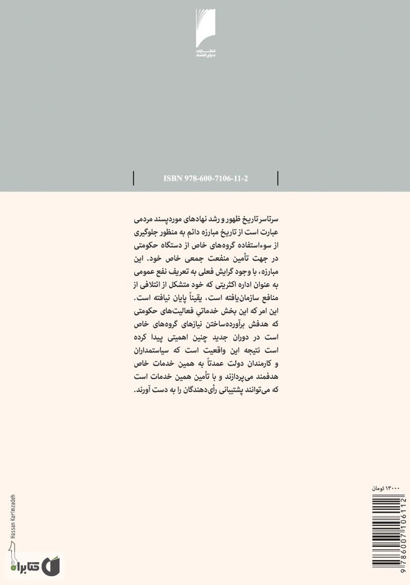 پشت جلد کتاب کتاب قانون، قانون گذاری و آزادی - جلد 2: سراب عدالت اجتماعی
