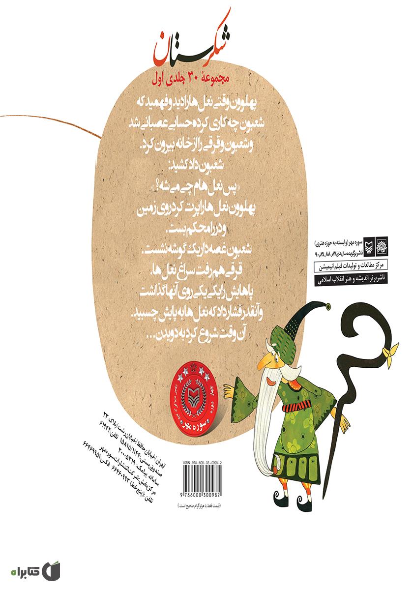 پشت جلد کتاب مسابقه بزرگ سوارکاری