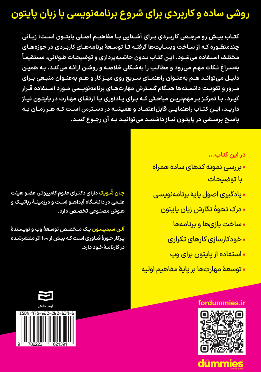 پشت جلد کتاب اصول و مبانی Python