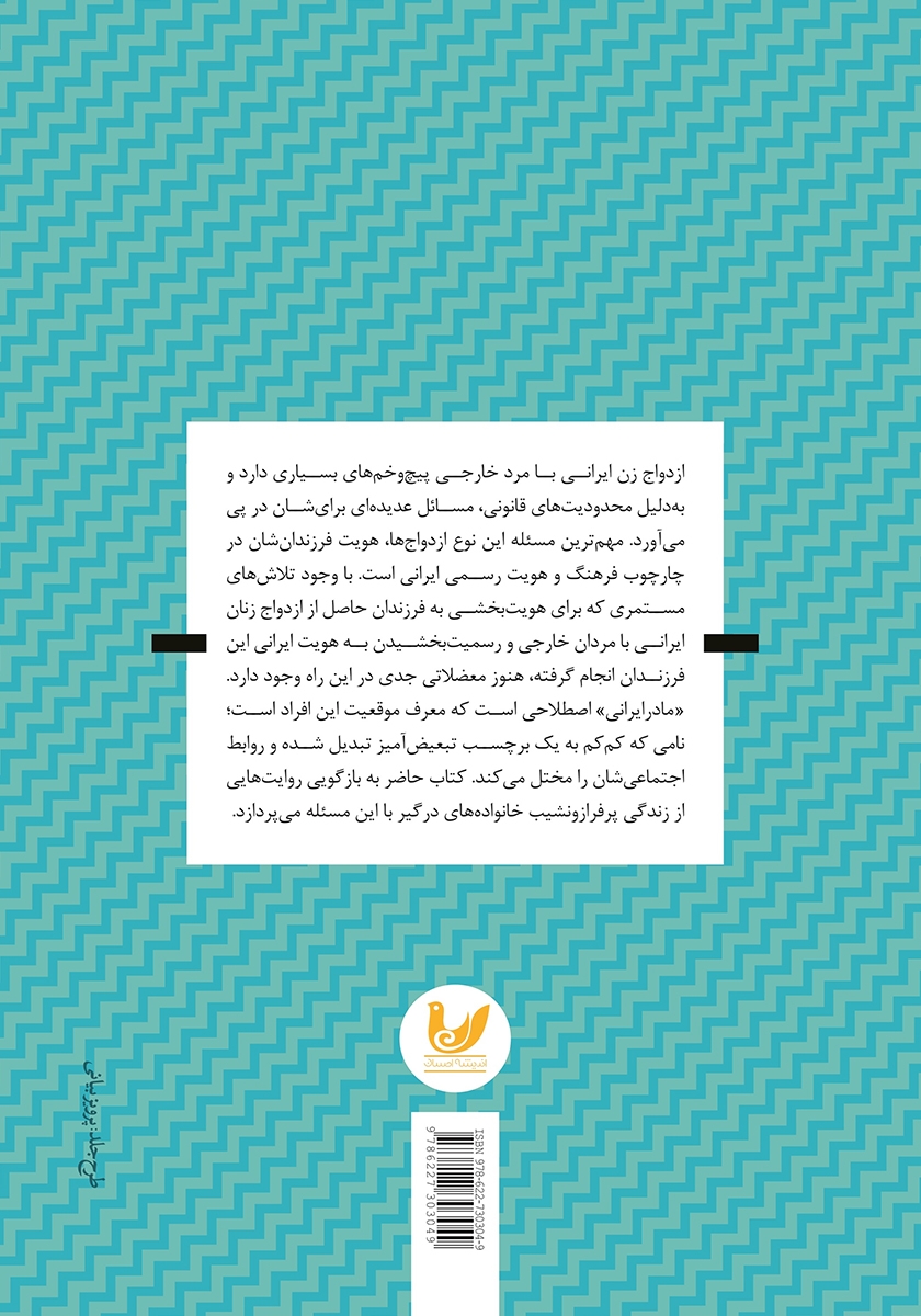 پشت جلد کتاب مادر ایرانی