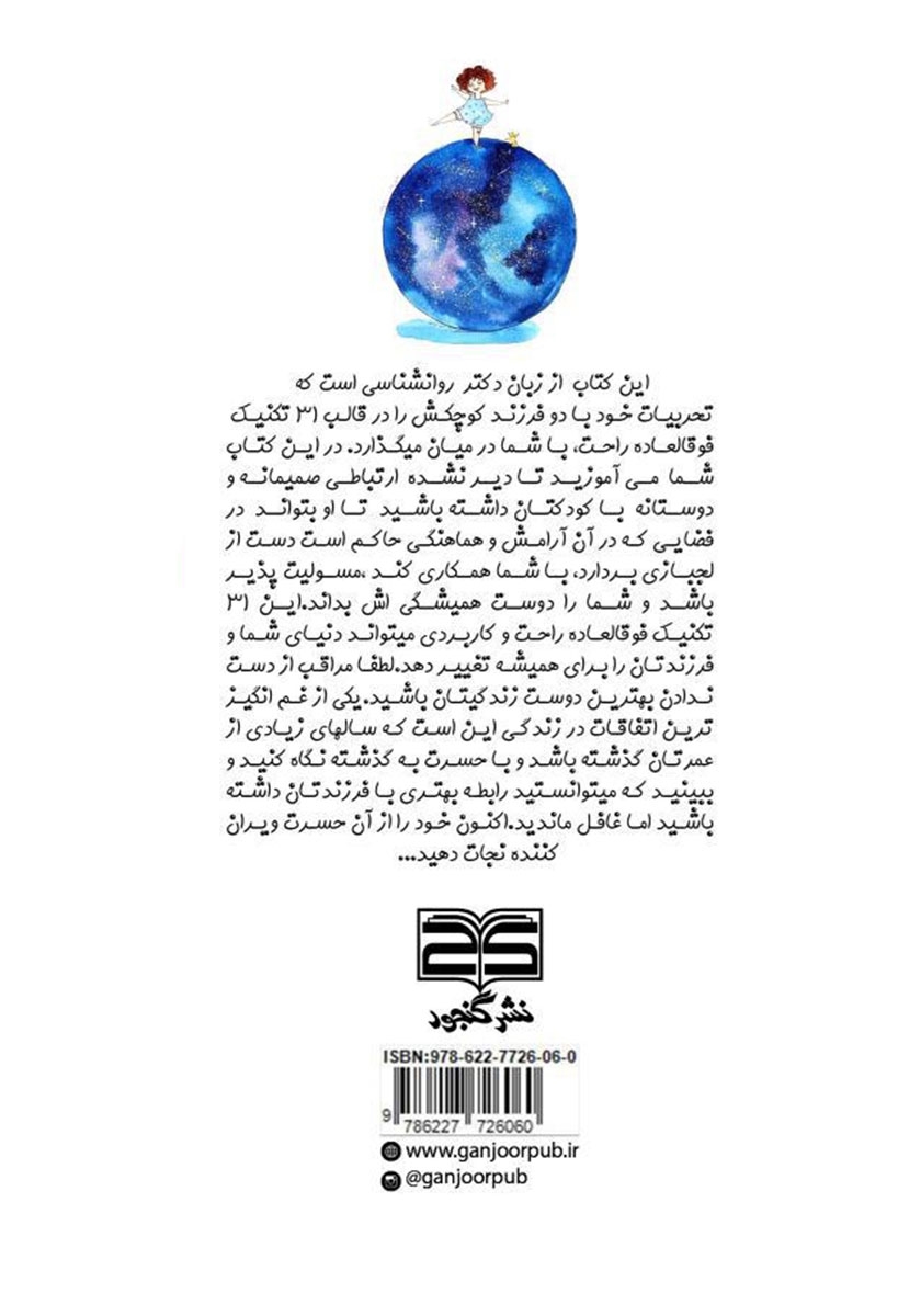 پشت جلد کتاب کتاب مامان بیا به سیاره من