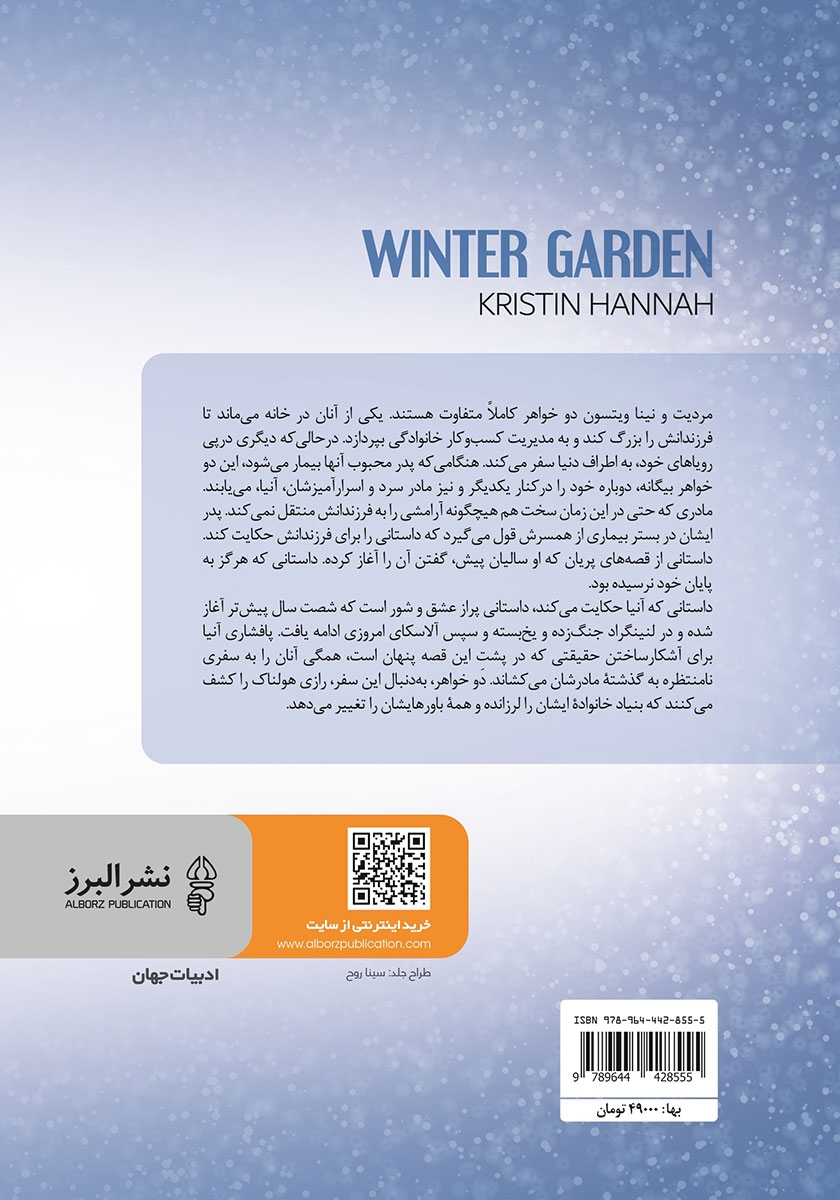 پشت جلد کتاب باغ زمستانی