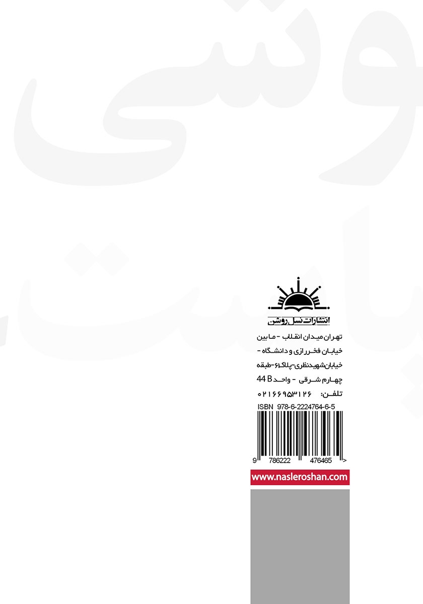 پشت جلد کتاب کتاب و فراموشی کیمیاست