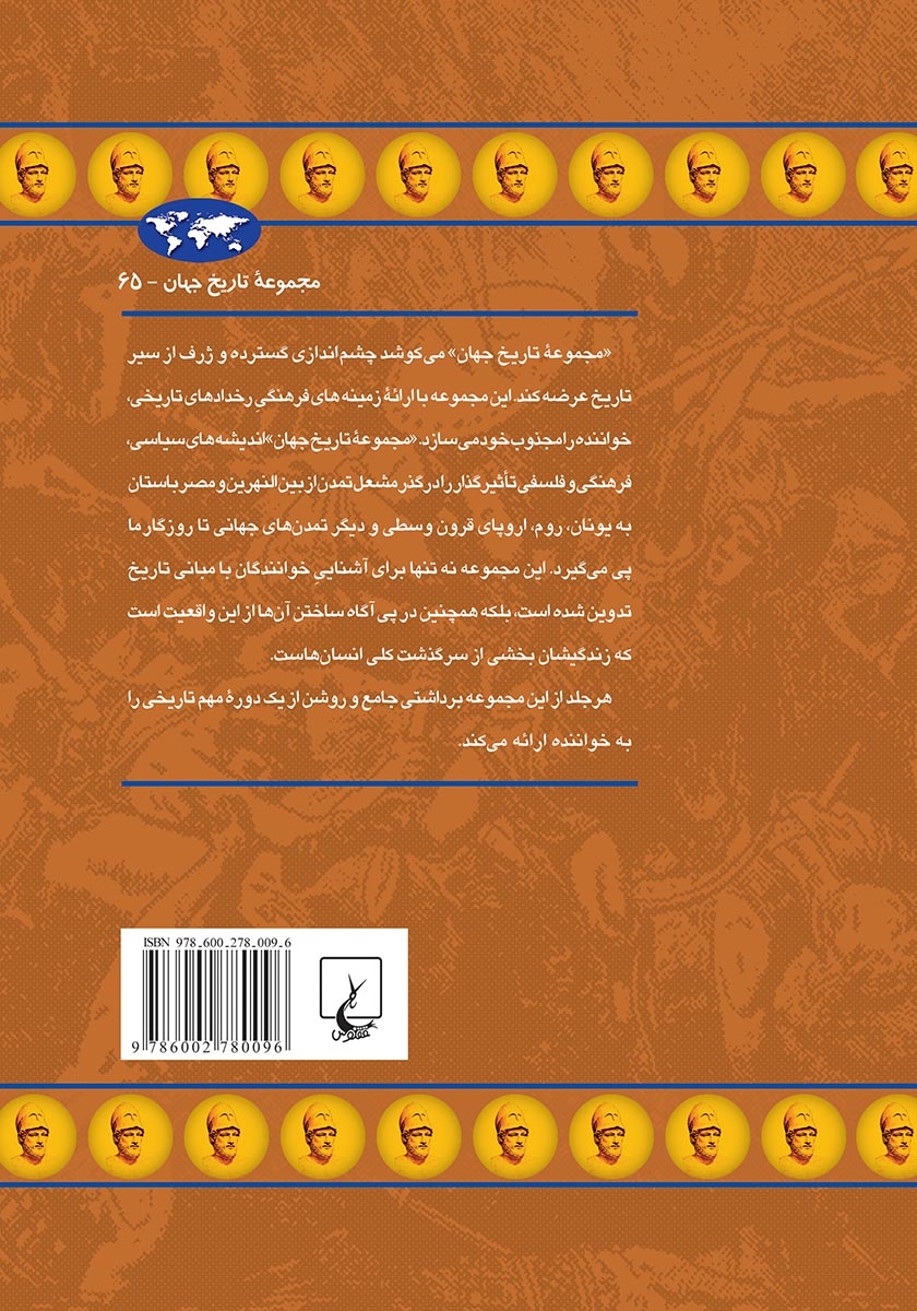 پشت جلد کتاب عصر پریکلس