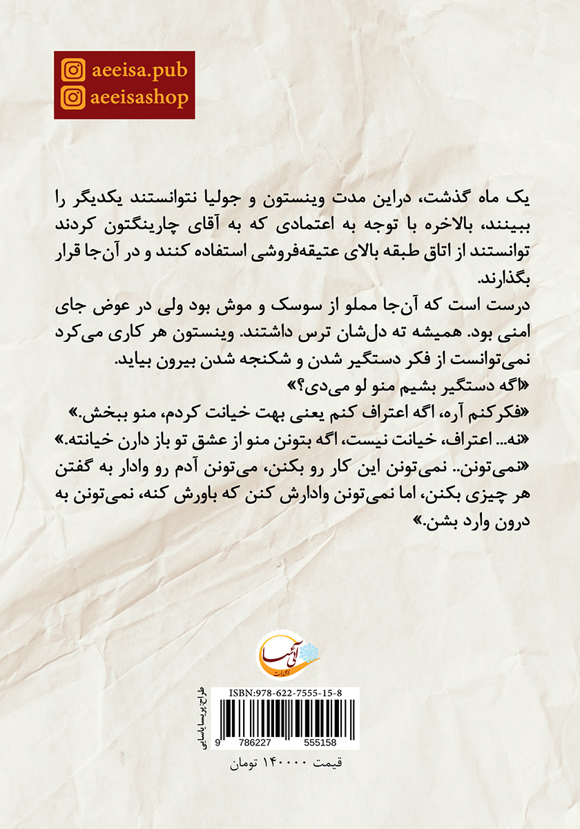 پشت جلد کتاب تبعید به سرزمین کتاب‌ها