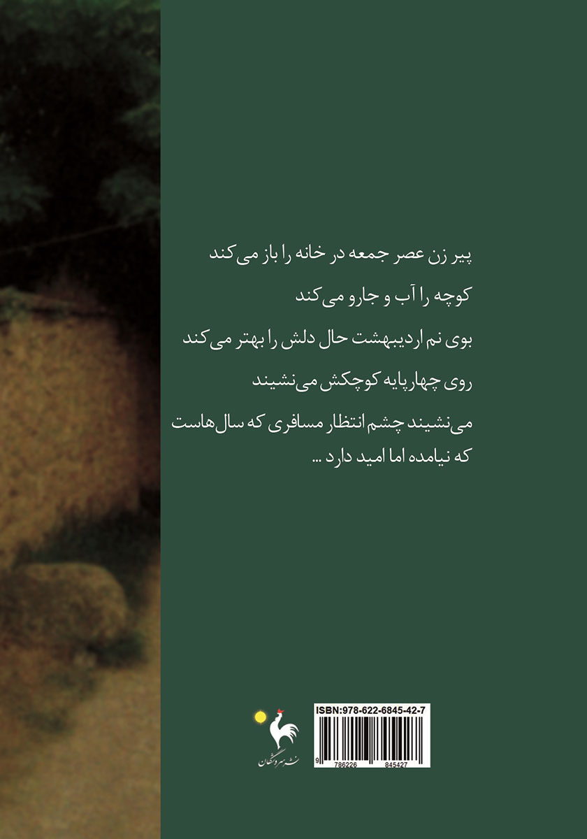 پشت جلد کتاب اردیبهشت