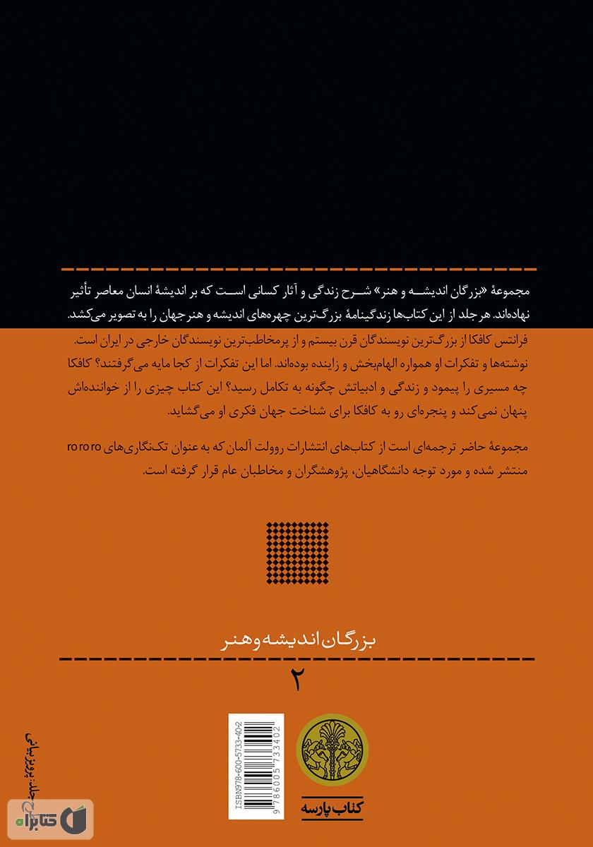 پشت جلد کتاب فرانتس کافکا